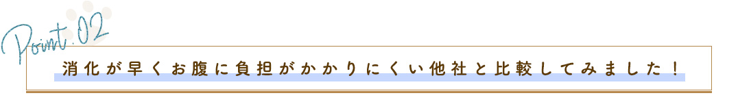 他社と比較してみました