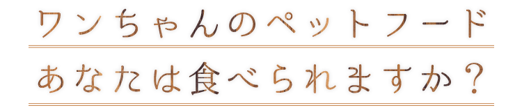 突然ですが、