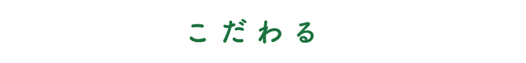 鹿肉にこだわるポイント